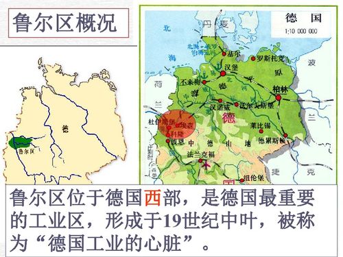 第五節 礦產資源合理開發和區域可持續發展 以德國魯下載 地理